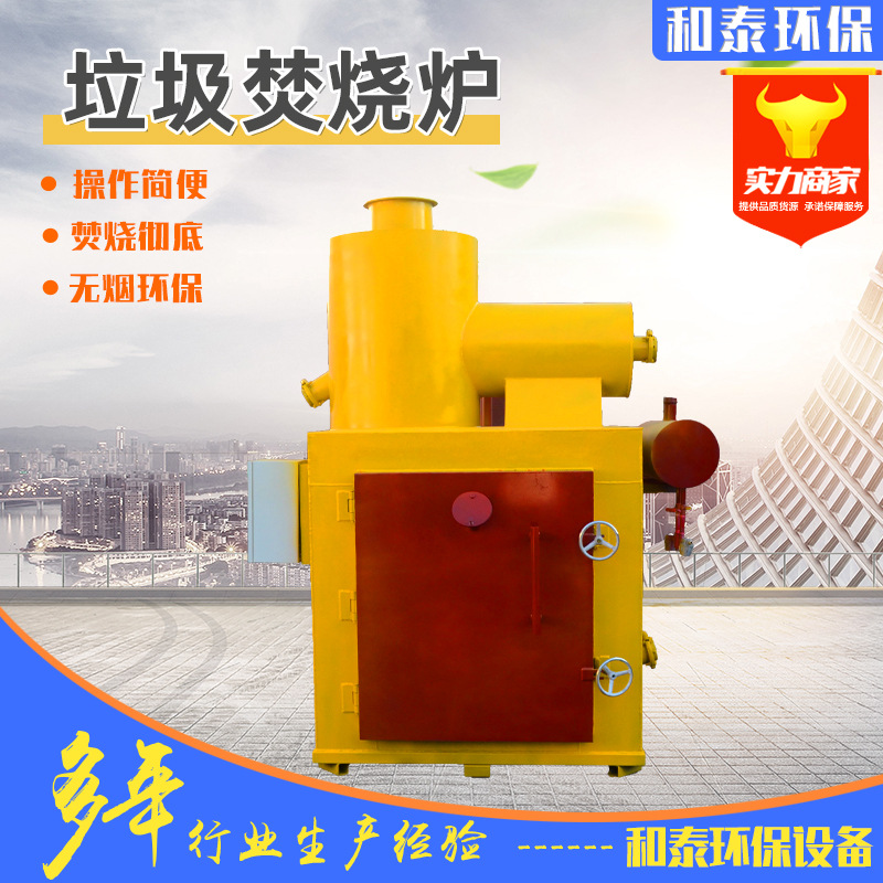 垃圾焚烧炉工业生活医疗等废弃物处理设备无烟无污染环保医用商用