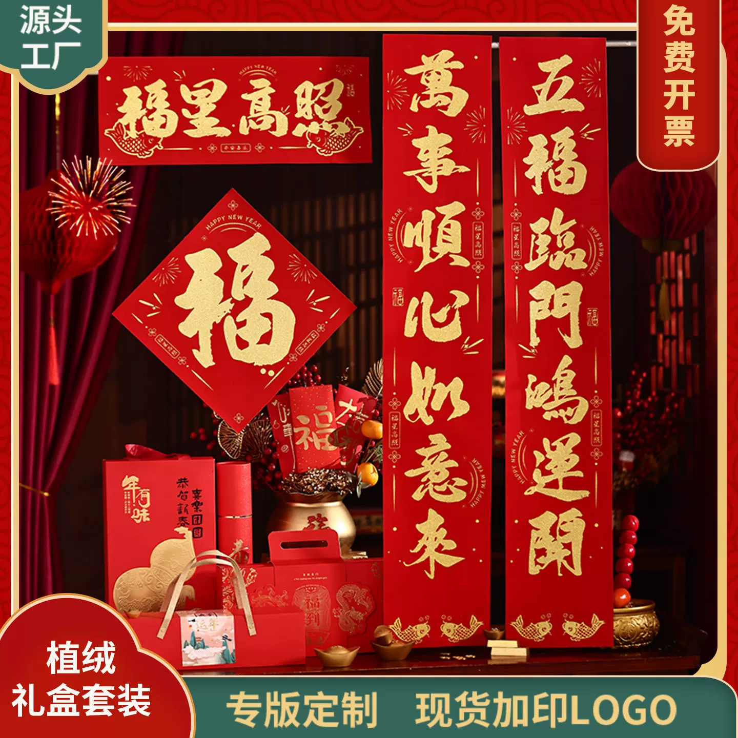 2026马年纸质植绒对联定制防晒烫金春联礼盒春节礼包马年春节门联