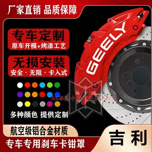 Geely Xingrui/Boyue/Xingyue/Binrui/Emgrand Gs üçün Alüminium Əyləc Kaliper Qapağı Dəsti