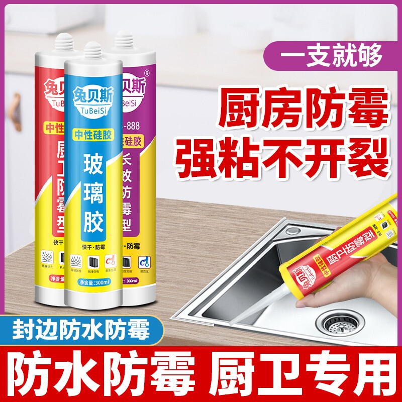 Glass glue waterproof mildew-proof kitchen and bathroom sealing edge strong adhesion non-cracking sink doors and windows quick-drying sealant white Glass glue waterproof mildew-proof kitchen and bathroom sealing edge strong adhesion non-cracking sink doors and windows quick-drying sealant white