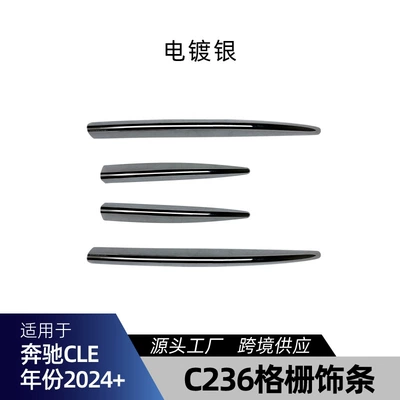 Side Skirts Rear Spoiler Tail – Big Surrounded - c236-grille-trim-electroplated-silver