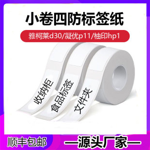 Suitable for small label d30 pomelo printing HP1 gel excellent P11 color adhesive thermal label paper 12*40 15*30 sticker