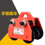猛达手推小跑车工字钢滑车手拉葫芦提升机电动葫芦跑车小跑道批发