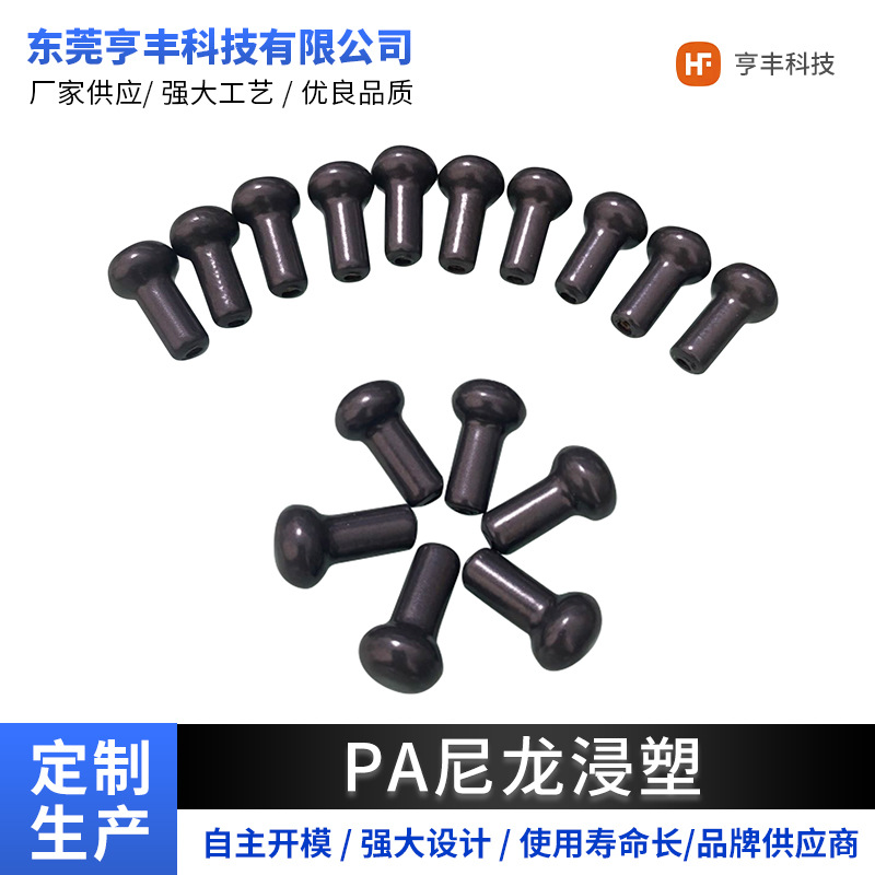 亨丰供应专业浸塑包胶塑料表面处理尼龙包胶 PA11尼龙浸塑铝件