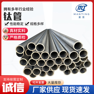 Titanium Tube Supply Titanium Alloy Pure Titanium Tube Industrial Titanium Welded Tube Titanium Alloy Tube Processing Titanium Seamless Titanium Tube