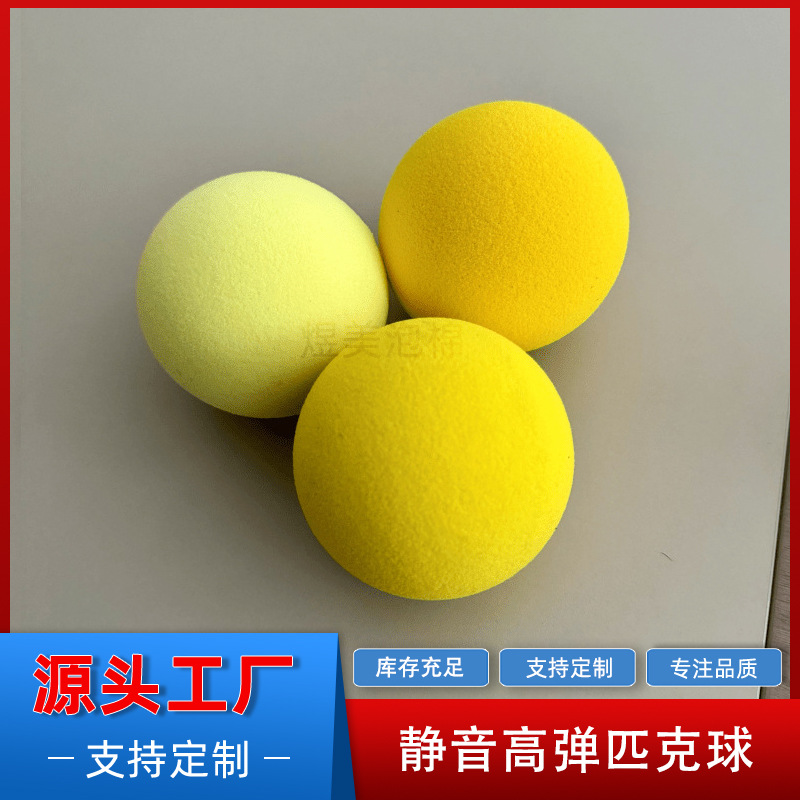 High-density foam solid sponge ball, 74mm polyurethane foam, silent ball for training and competition, noise-reducing pickleball