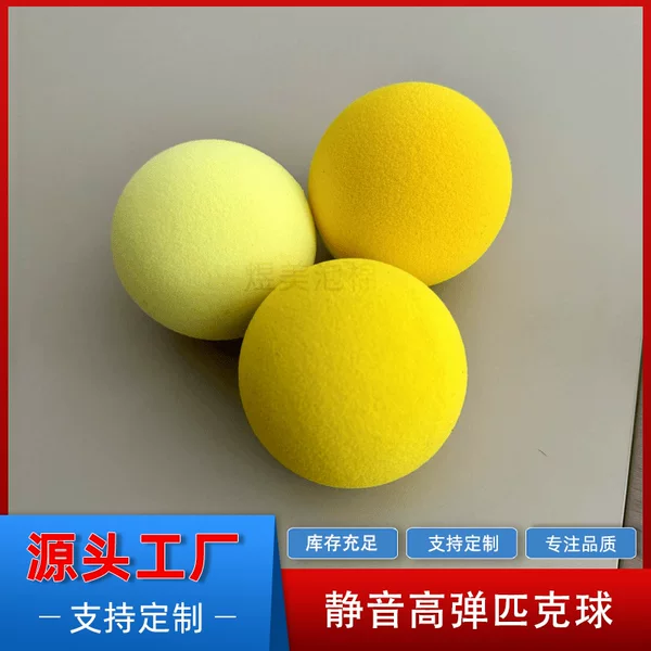 High-density foam solid sponge ball, 74mm polyurethane foam, silent ball for training and competition, noise-reducing pickleball