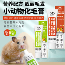 仓鼠兔子化毛膏营养膏宠物小动物荷兰猪豚鼠龙猫排毛去毛球吐毛膏