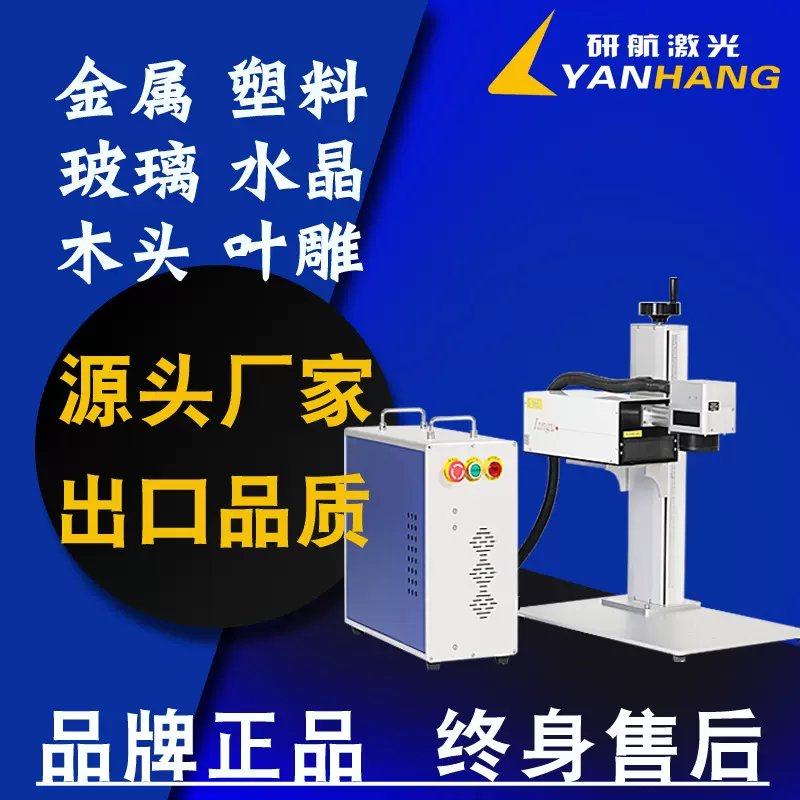 微雕激光镭雕刻字机喷码微型轻型雕刻打码3W超精密激光打标机
