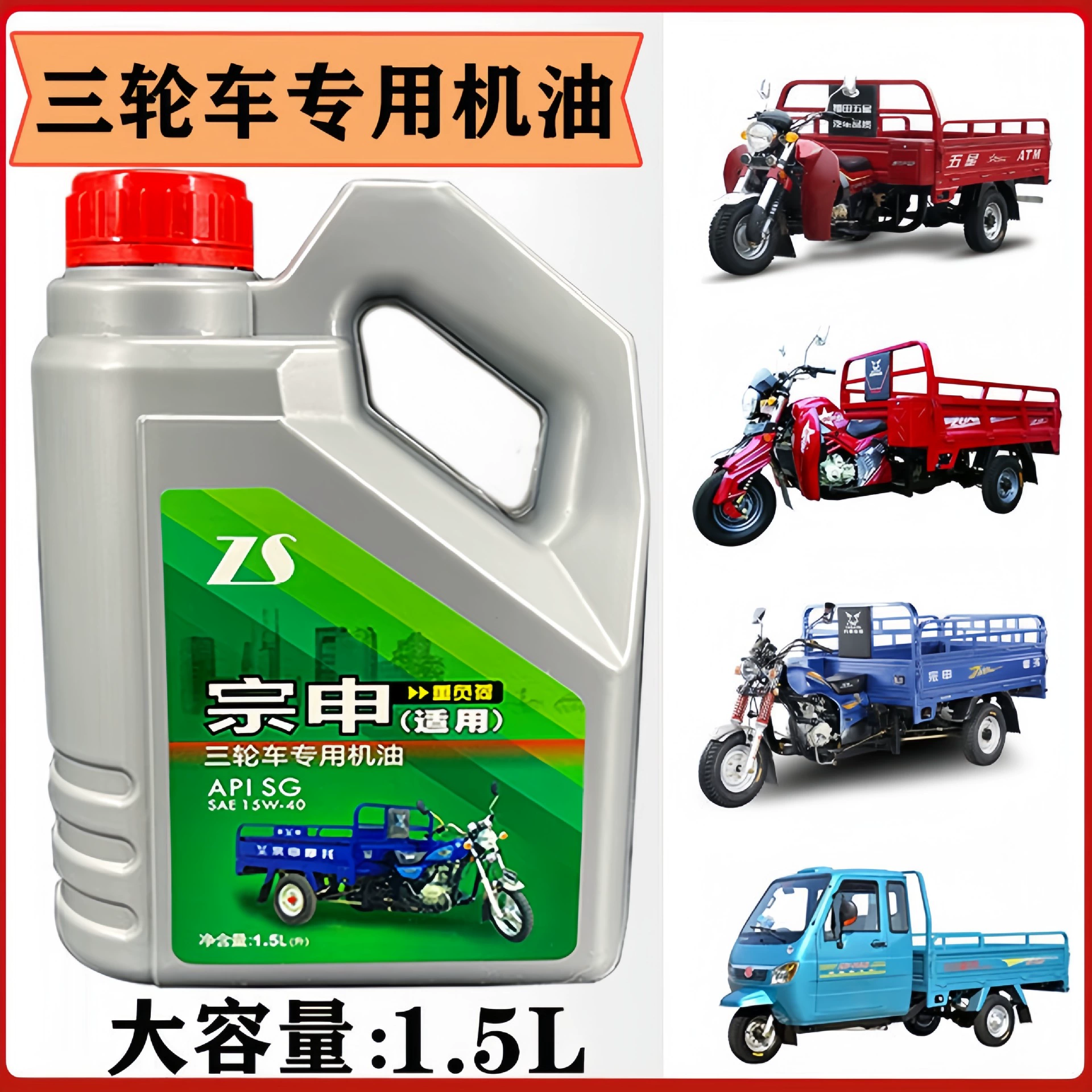 Специальное масло для трициклов, для двигателей с водяным и воздушным охлаждением, 150-175 л.с., подходит для Foton, Loncin, Five Star, 1.5 л.