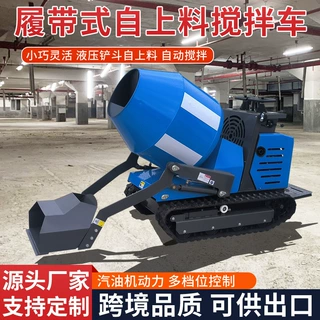 出口300L履带式自上料搅拌罐车小型汽油版自走式混凝土运输搅拌机