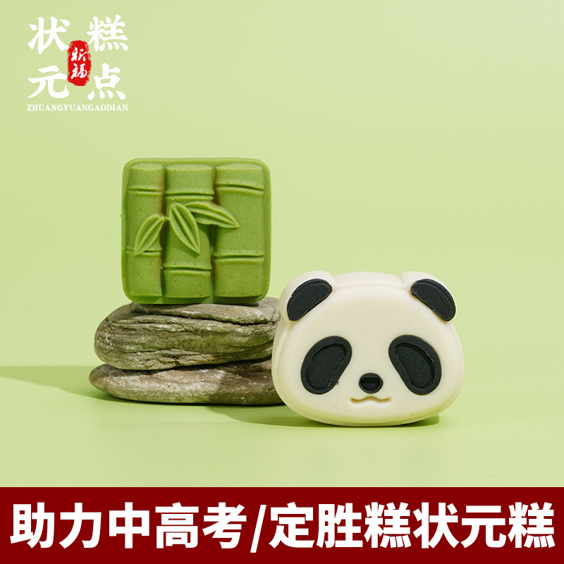 金榜题名糕点状元糕定胜糕创意中式点心毕业季送中高考学生伴手礼