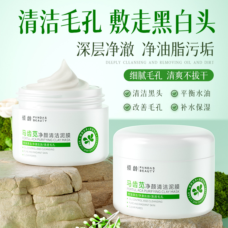 Age-Aging Purslane Cleansing Mud Mask Deeply Cleans Pores, Absorbs Oil, Removes Blackheads and Acne, and Gently Controls Oil