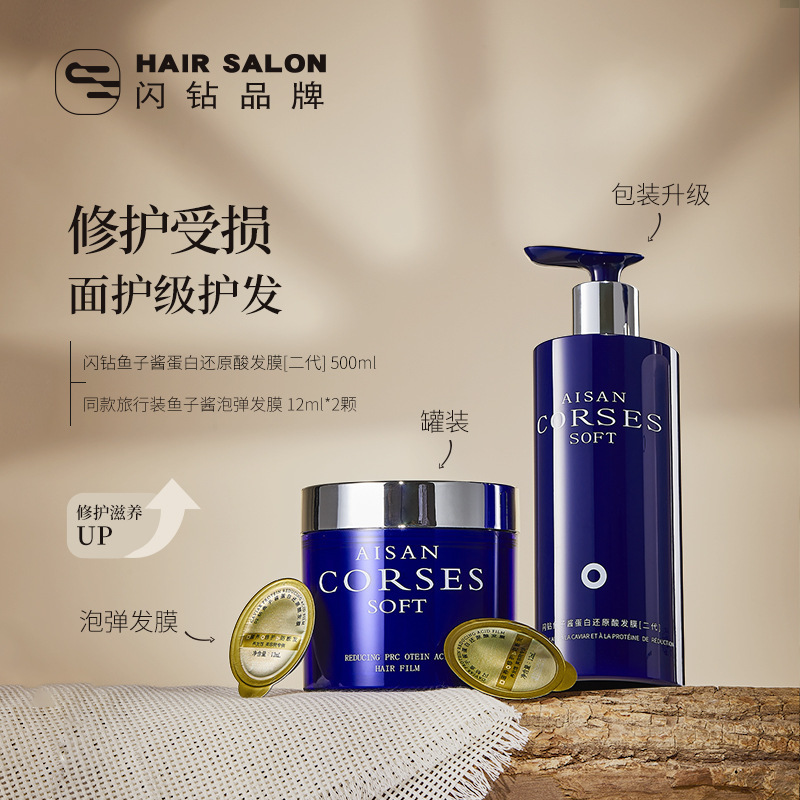 闪钻发膜二代鱼子酱长瓶修护滋养护发素护发防断发|undefined