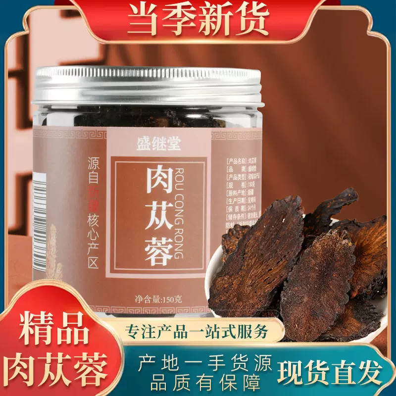 肉苁蓉大芸新疆当季新货苁蓉片批发 中药材批发软质切片泡酒锁阳