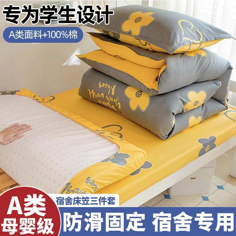 Dormitorio de estudiantes Juego de cama de tres piezas de algodón de 0,9 m Juego de cama de cama de algodón de cuatro piezas 90x190