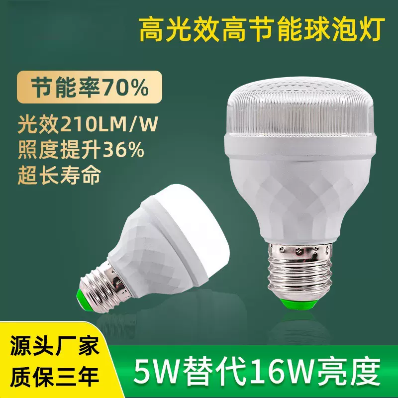 200LM/W高光效LED节能灯泡厂家批发节能灯泡E27车间灯商场灯节能