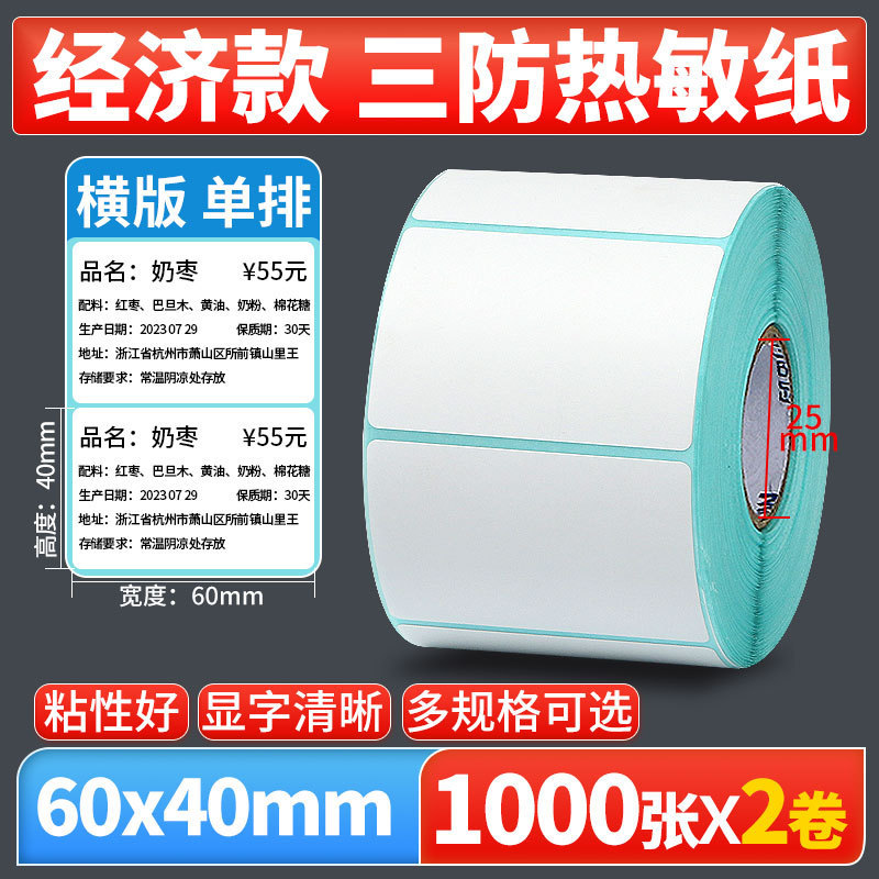 Nomax 3 耐性感熱ラベル紙 60*40 20 30 50 70 80 90 100 空白粘着計量紙|undefined