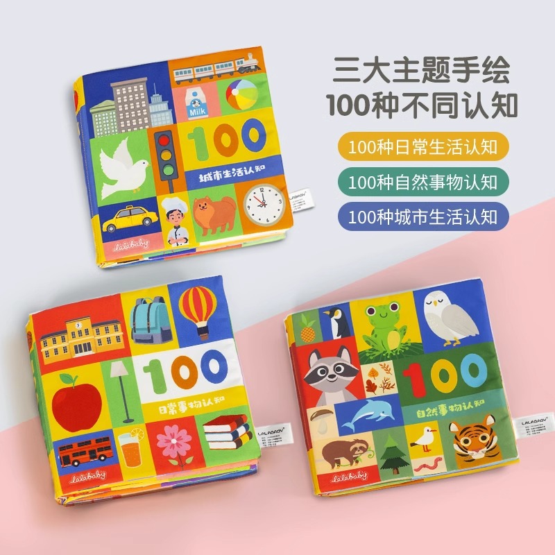 LALA布书/拉拉布书0-3岁早教撕不烂宝宝认知翻翻书益智绘本