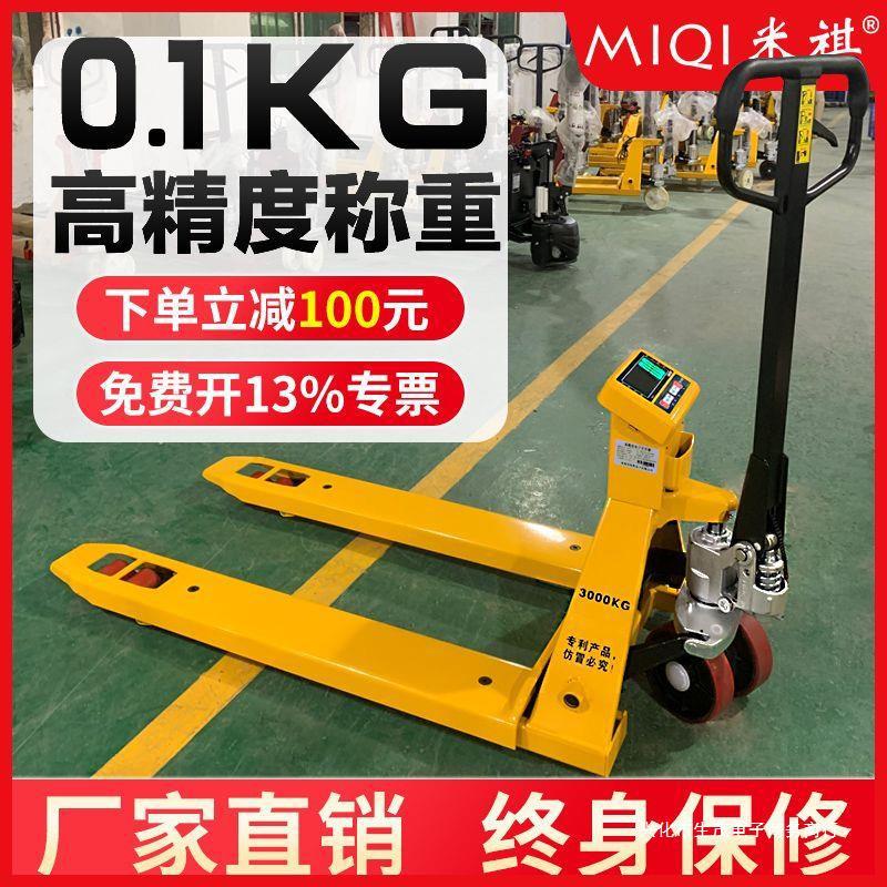 米祺电子叉车秤2T吨手动液压3吨地牛搬运车称重叉车托盘车地直销