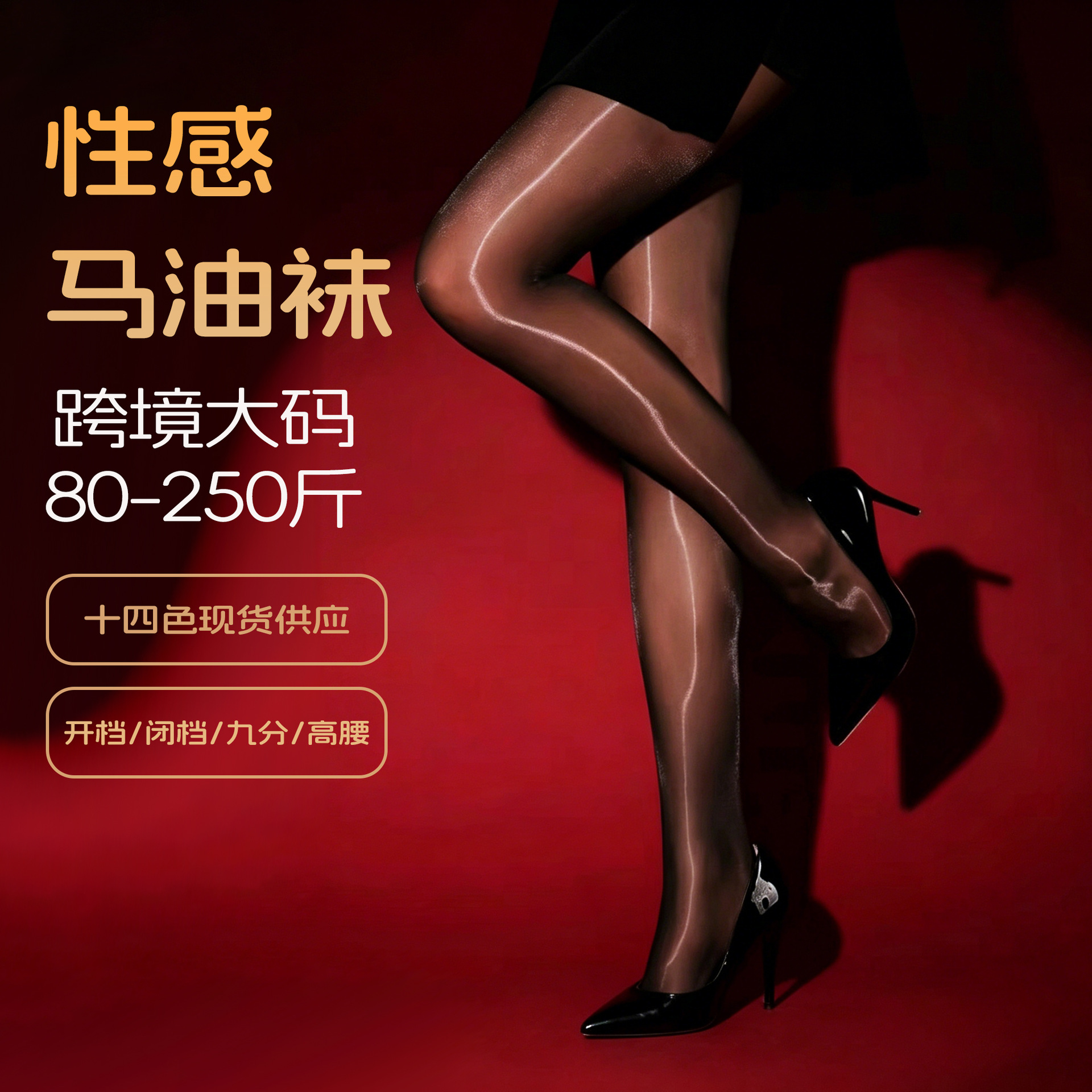 Cross-Border Exclusive Sexy Horse Oil Socks 912 Needle High Elasticity Glossy Mask Leggings Pantyhose Women Anti-Snag Pantyhose