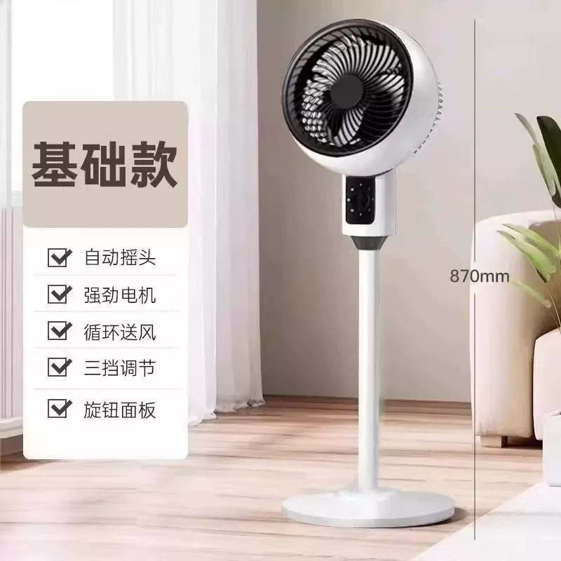Интеллектуальный вентилятор с циркуляцией воздуха, ультра-тихий напольный вентилятор, бытовой электрический вентилятор, охлаждающий стол для спальни, вертикальный маленький электрический вентилятор
