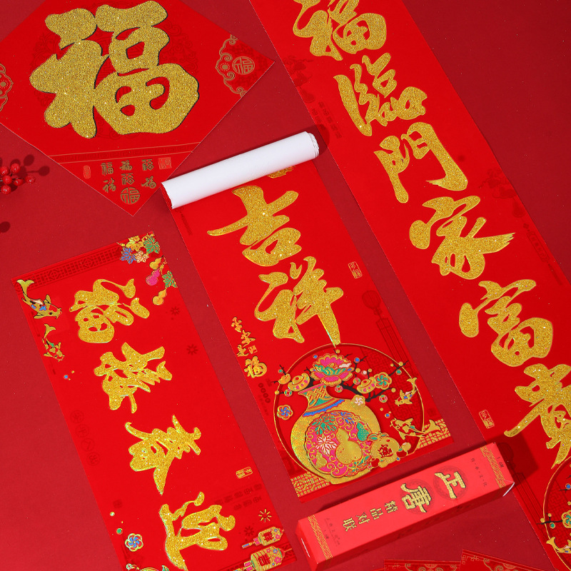 植絨對聯新年春節新款2024金粉黑粉對聯盒裝燙金高檔精品金字春聯
