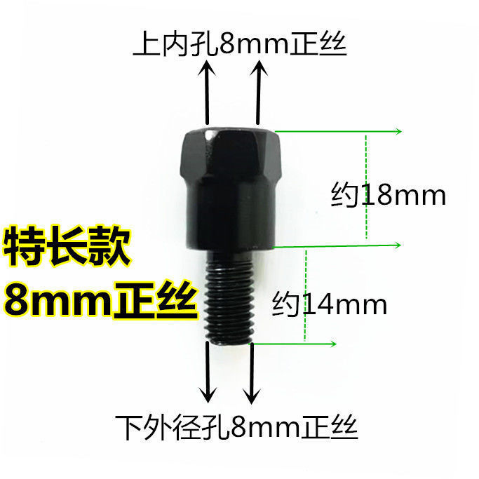 电动车后视镜增高螺丝摩托车10-8正反丝转换接雨棚加高固定|undefined