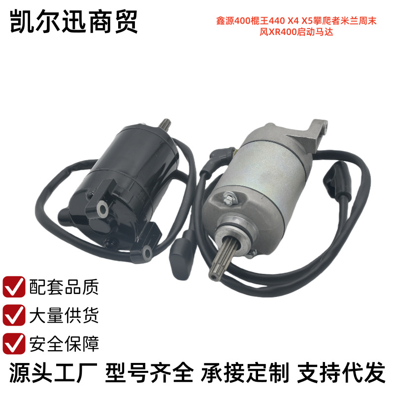 Original Starter Motor Suitable for Xinyuan 400 Stick King 440 X4 X5 Climber Milan Weekend Wind Xr400