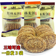 桂林米餅300gX3袋康博荔浦香芋米餅粗糧酥餅廣西特產傳統零食小吃