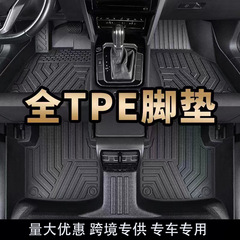 TPE車用フロアマット、右ハンドル専用車専用ハードカーペット、車内マット、車用マット、フロアマットを完全に囲みます。