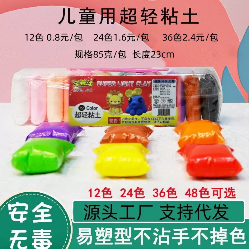 超轻粘土安全幼儿园彩泥36色24儿童太空泥手工diy黏土橡皮泥