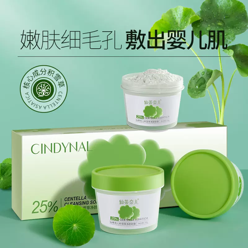 仙蒂奈儿积雪草净颜软膜弹润保湿面部护理清洁面膜补水批发