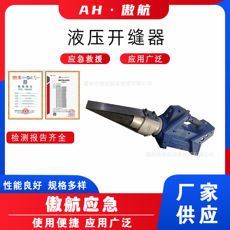 液压开缝器地震救援缝隙开启器消防救援扩张器电动液压破拆工具