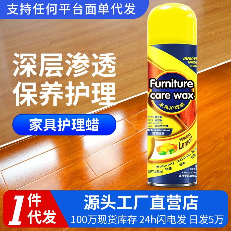 皮革护理剂木地板家具护理蜡去污除尘清洁剂上光防裂防老化保养剂