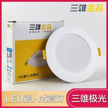 三雄极光led筒灯嵌入式天花板家用暗装桶灯简灯超薄射灯牛眼灯