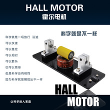 霍尔电机模型高速无刷电机磁动机物理电磁研究科技制作自制教具