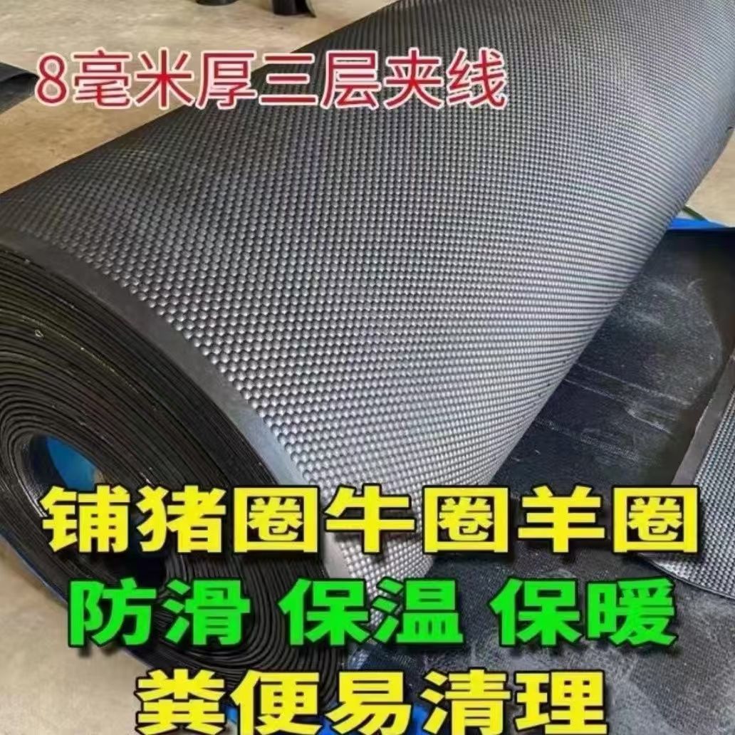珍珠纹防滑输送带牛羊猪圈铺地防水防滑猪仔保温隔凉8mm三层胶垫