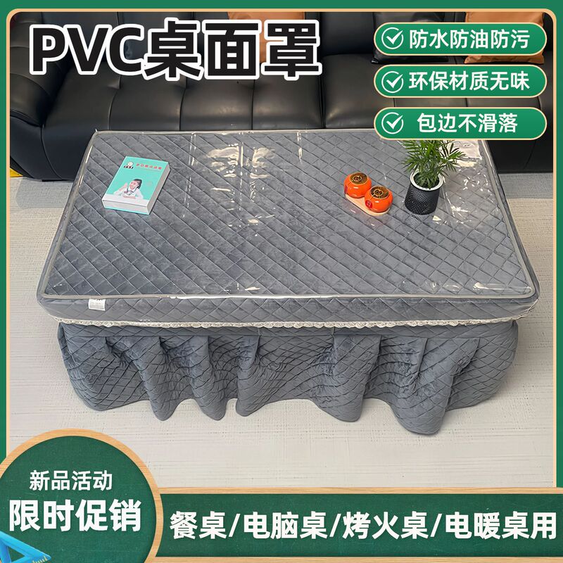 透明防水防油电炉罩烤火桌罩套餐桌布升降茶几长方形PVC软玻璃垫|undefined
