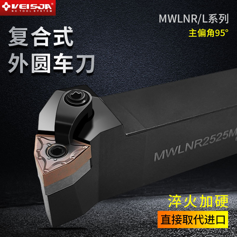 VEISJA高端95度外圆车刀杆MWLNR2020/2525M0复合式车外径桃型加硬