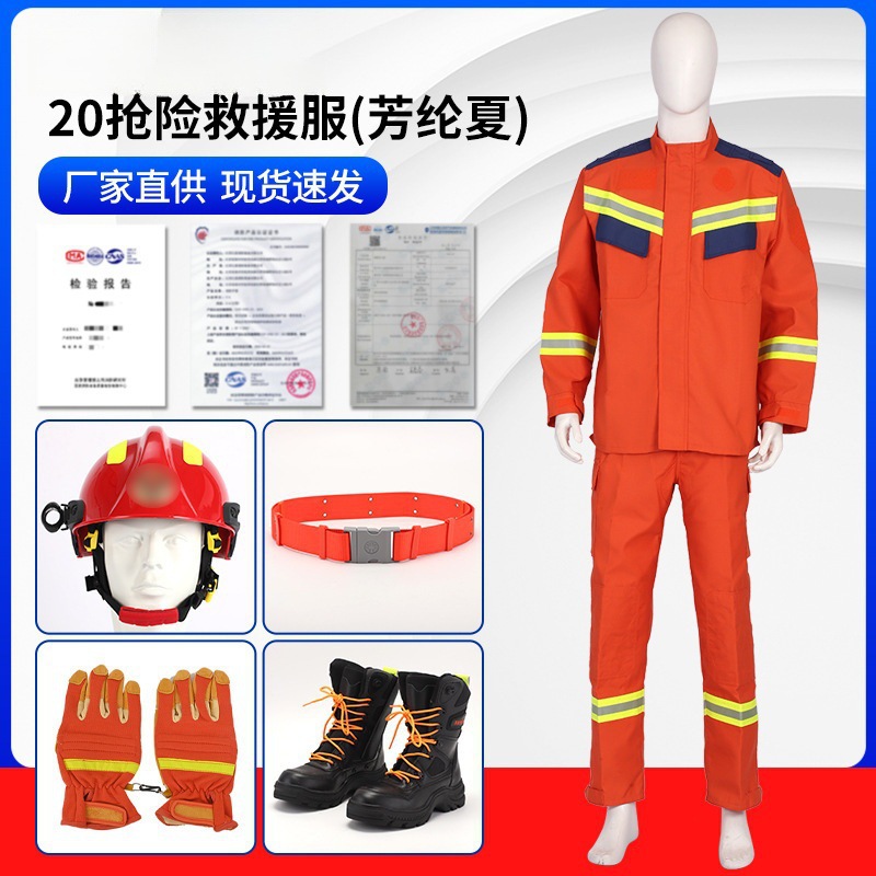 厂家供应芳纶20式抢险救援服分体抢险救援服耐高温森林防火消防服