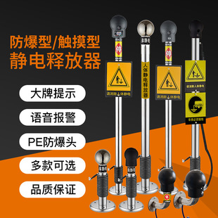 Human body static eliminator releaser touch type 304 industrial explosion-proof electrostatic device body static alarm column