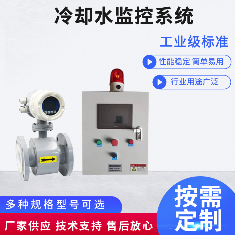冷却水监控系统 中频炉进出水流量差报警仪流量温度压力监测装置