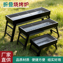 家用户外折叠烧烤架 无烟木炭烤肉炉 品质材质小型便携折叠烤炉