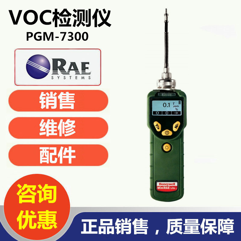 PGM-7300VOC检测仪美国华瑞PGM-7300VOC气体探测器报警仪测试仪