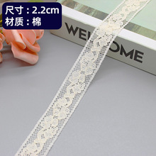 现货 本白色单边小花蕾丝2.2cm窄花边 细款柔软花卉棉线蕾丝花边