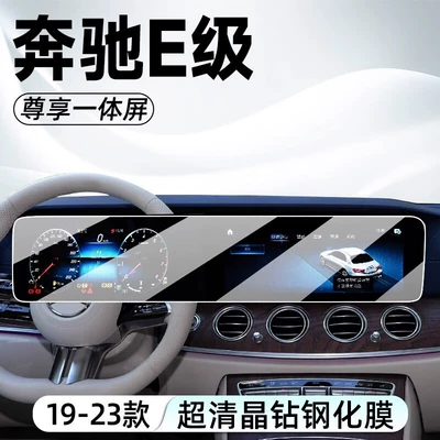 Car interior film: 260 Car Screen Interior Film - 19-23-e-class-screen-film-hd
