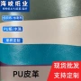 pu定制水刺布底人造革