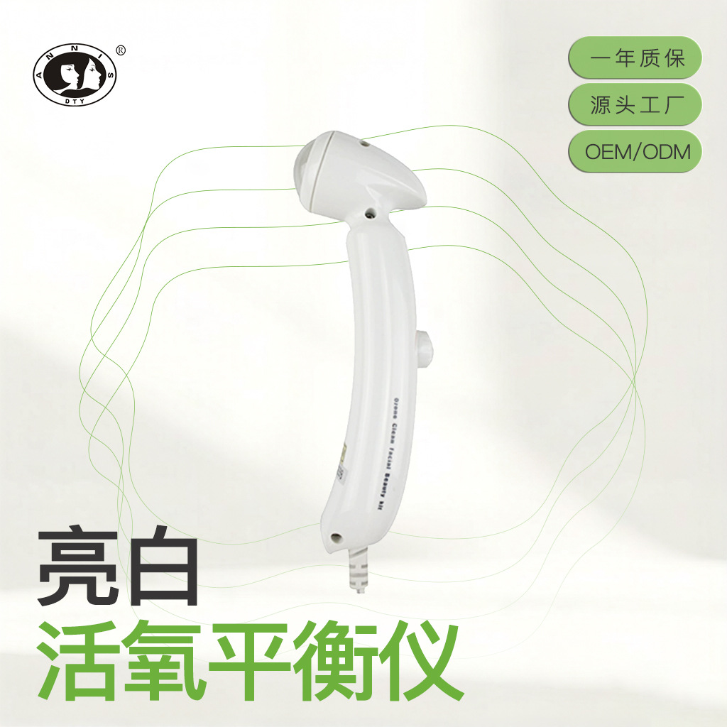 东田洋厂家臭氧亮白活氧平衡仪家用面部美容仪器
