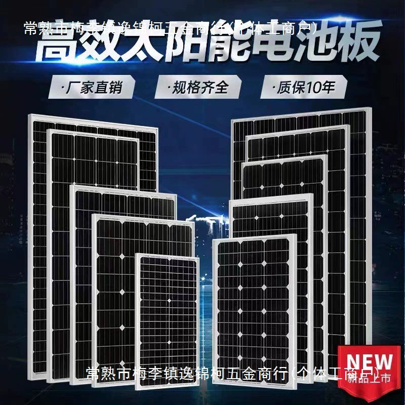 Монокристаллическая кремниевая панель 30W50W60W80W100W300W Электрогенераторная пластина 12V аккумулятор непосредственно заряжена бытовая фотоэлектрическая плита